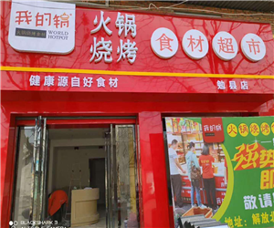 陜西漢中火鍋食材超市冷柜，火鍋材料店冷藏柜冷凍柜案例