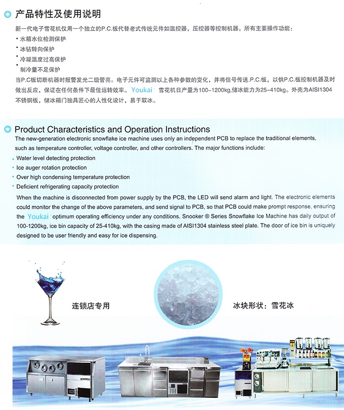17新款YK-128F雪花機制冰機 產(chǎn)品細節(jié)大圖2