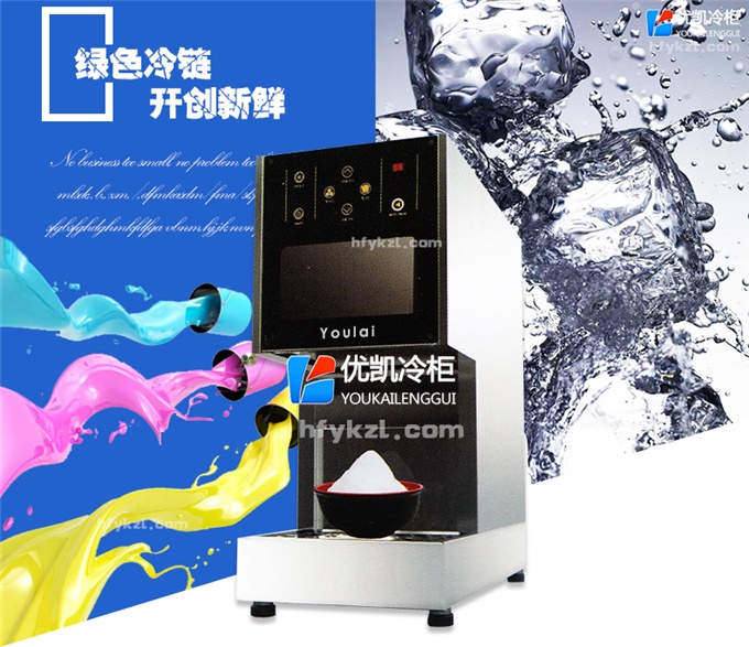 17新款YK-201M韓式奶冰機(jī)制冰機(jī)