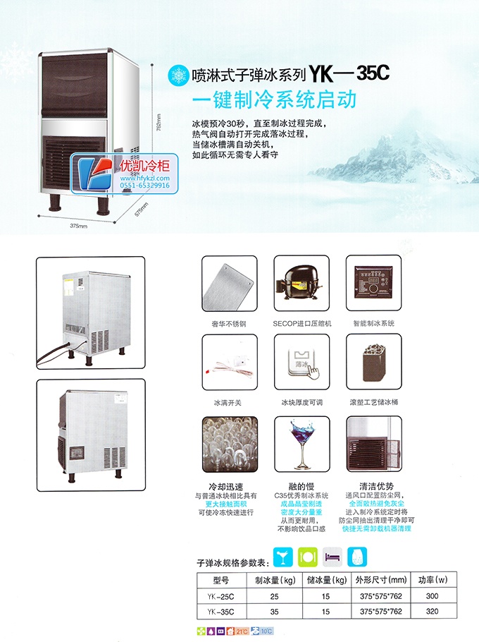 17新款YK-35C子彈冰制冰機產品細節(jié)大圖1