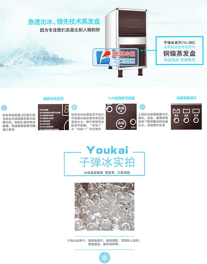 17新款YK-35C子彈冰制冰機產品細節(jié)大圖2