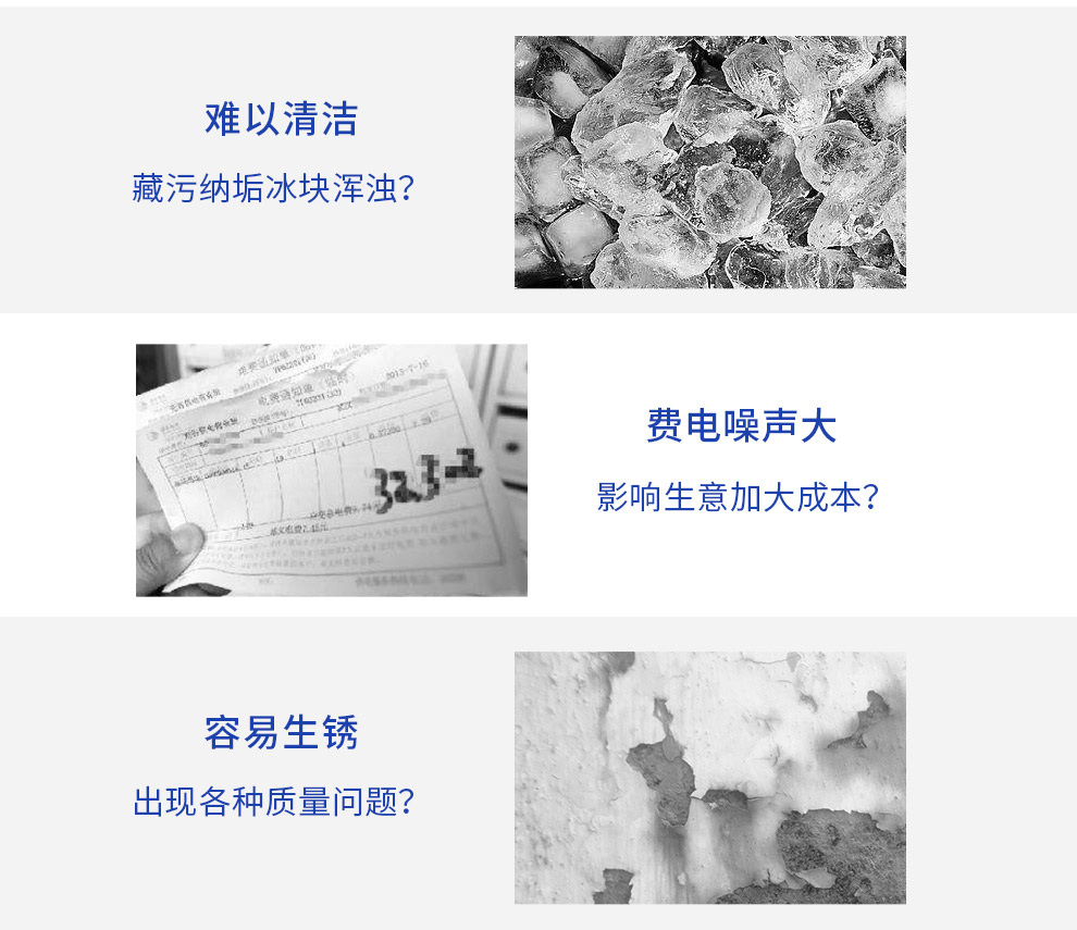 星星制冰機(jī)