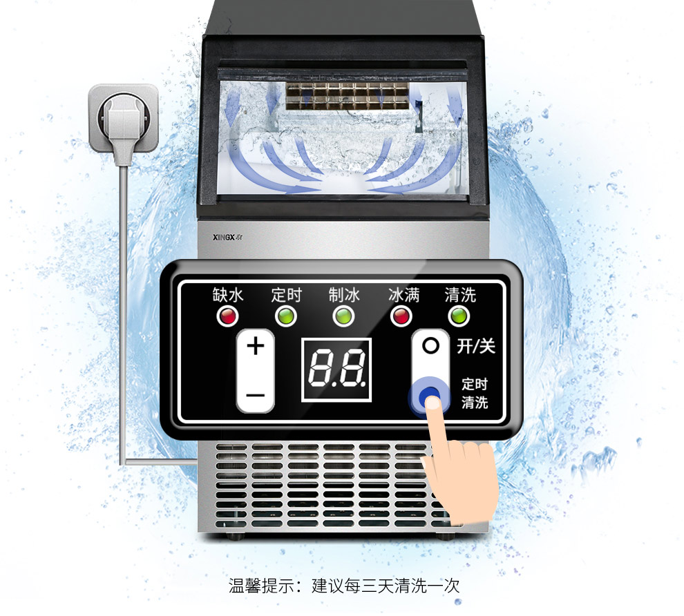 星星制冰機(jī)