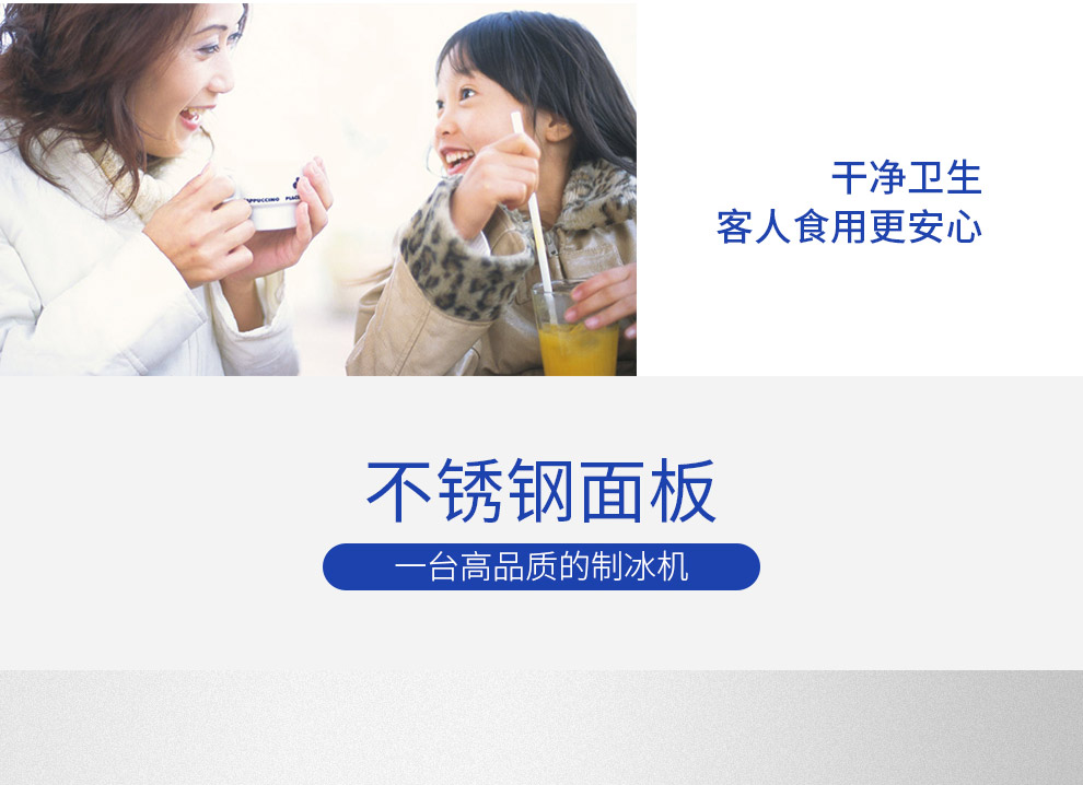 星星制冰機(jī)