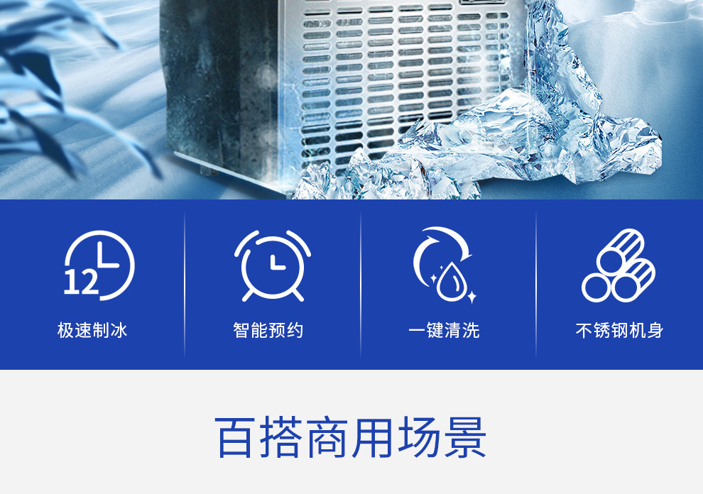 星星制冰機(jī)