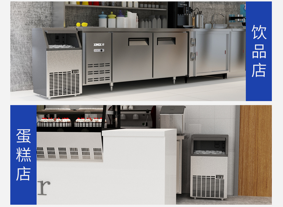 星星制冰機(jī)