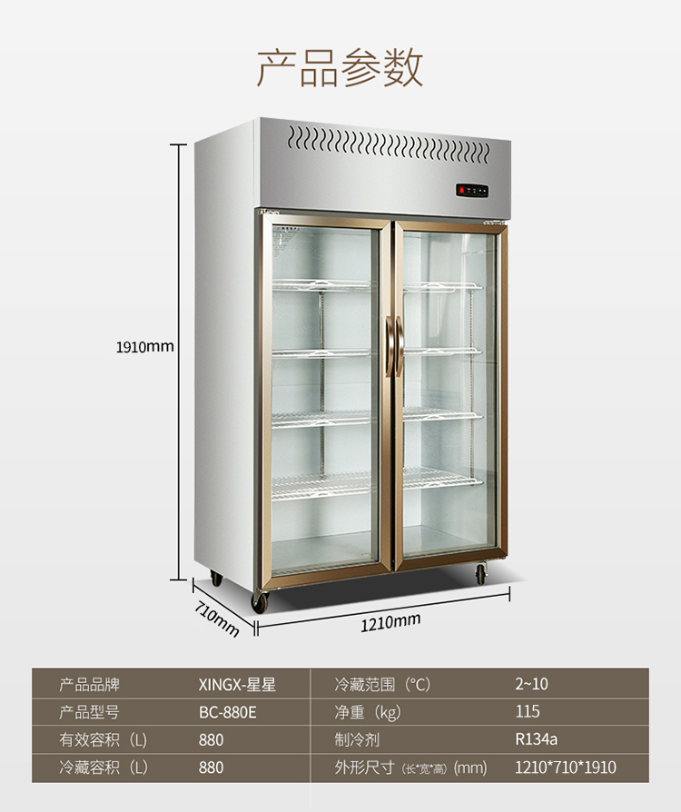 星星制冷冷藏雙門(mén)冰箱