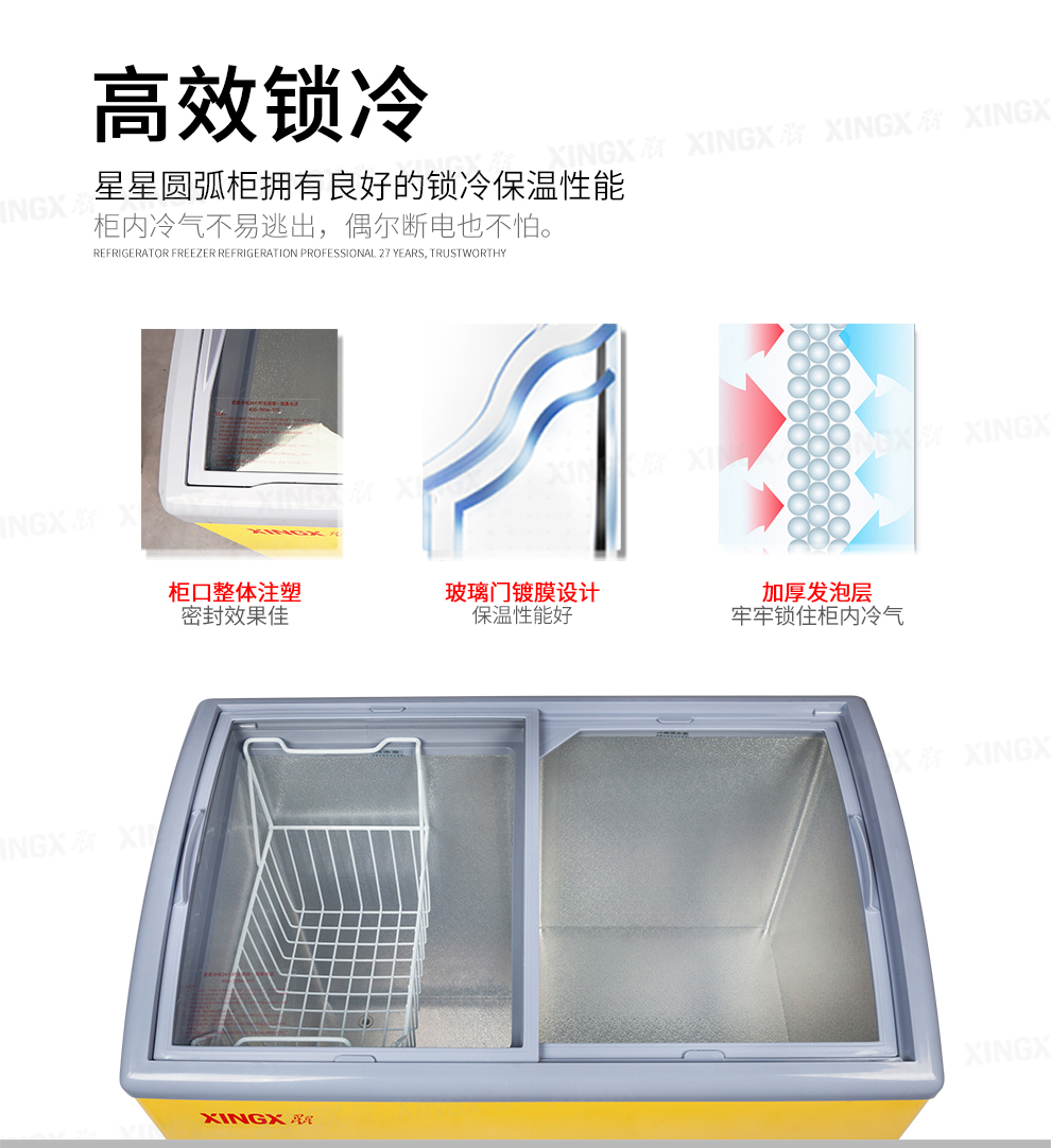 弧形頂冷藏冷凍柜