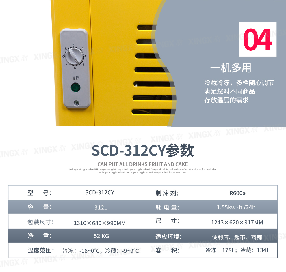 弧形頂冷藏冷凍柜