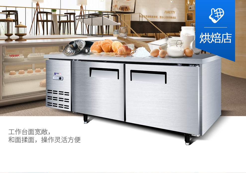 星星冷藏冷凍工作臺(tái)