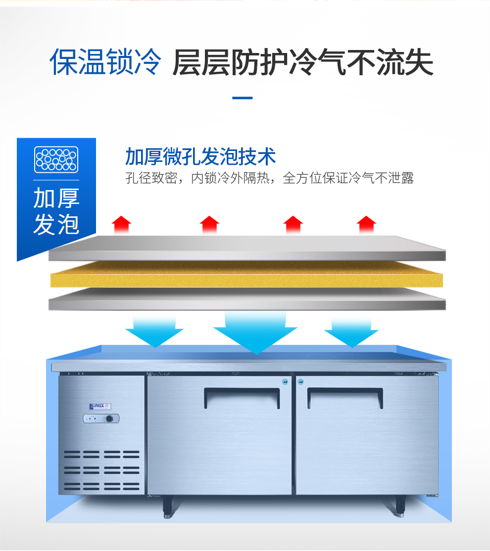 星星冷藏冷凍工作臺(tái)