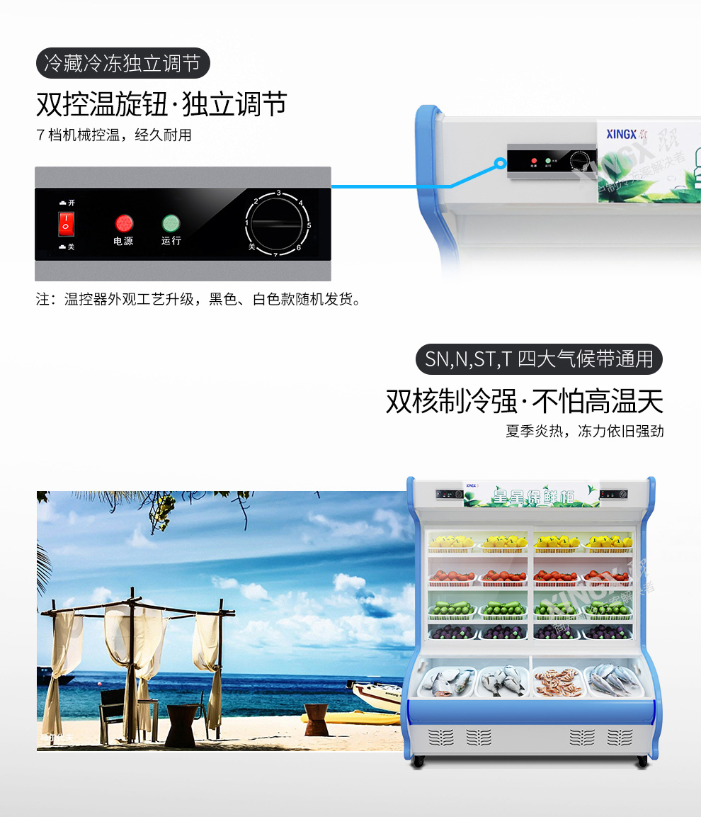 星星冷藏點(diǎn)菜柜