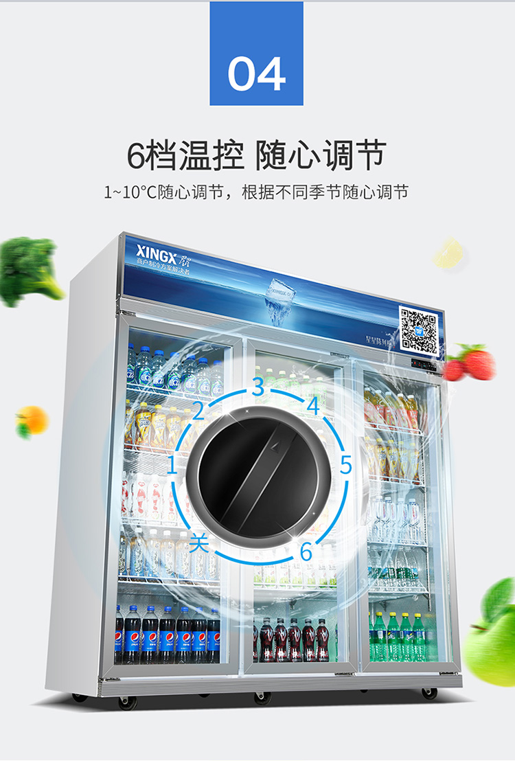 星星三門(mén)飲料柜